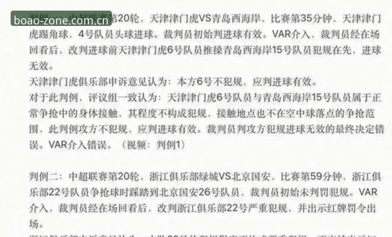 中国足协第三批禁足名单出炉：从新闻事件看正规平台的赛事观赛实用知识