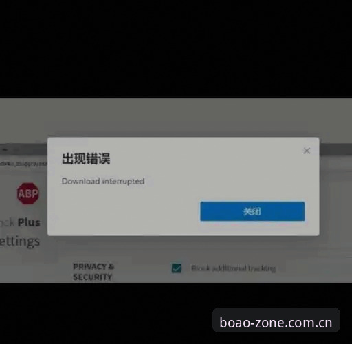 博澳注册下载失败 vs 成功安装：问题根源与解决策略全面对比